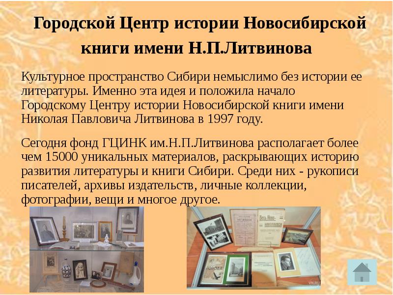 Новосибирск история развития. Городской центр истории Новосибирской книги. История Новосибирска. Литература ее история развития. История нового имени книга.