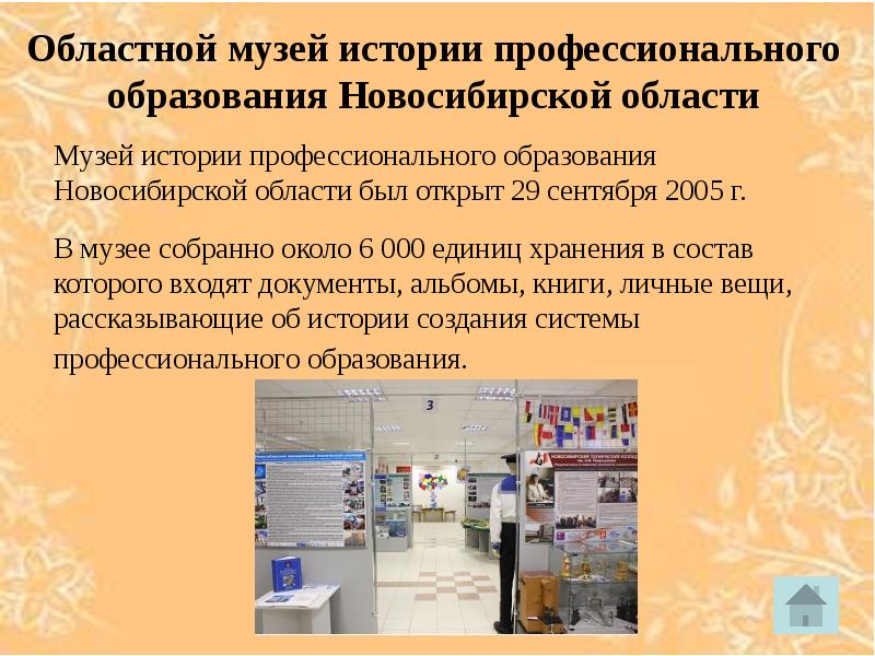 Музеи новосибирска презентация