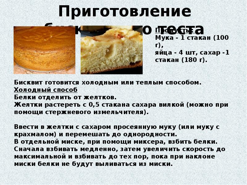 Рецепт приготовления белка для теста