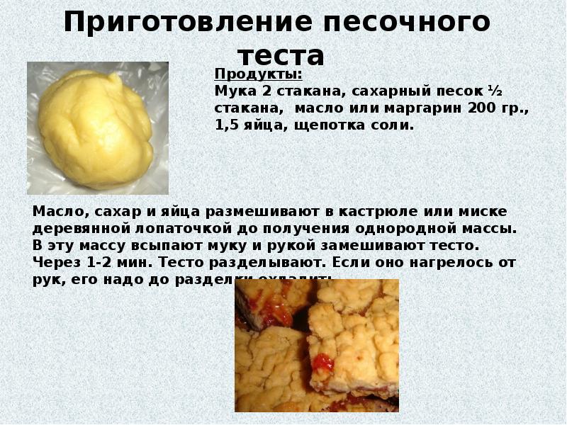 Тесто презентация 7 класс