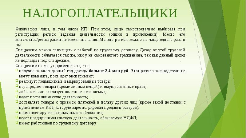 Презентация на тему специальные налоговые режимы