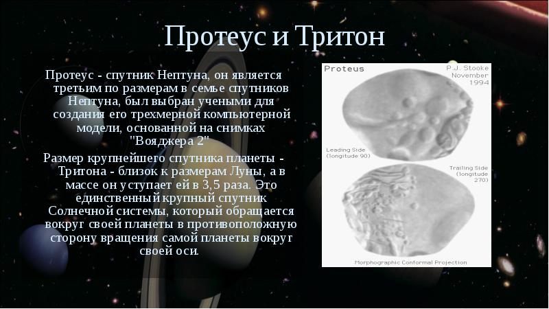 История открытия плутона и нептуна проект