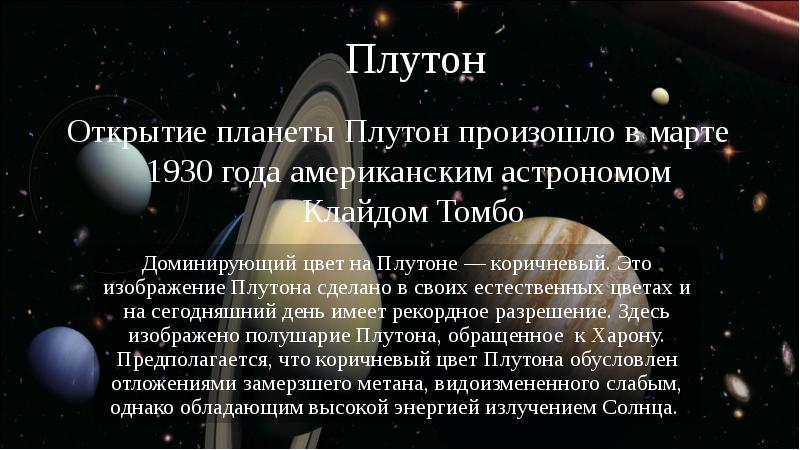 История открытия плутона и нептуна проект