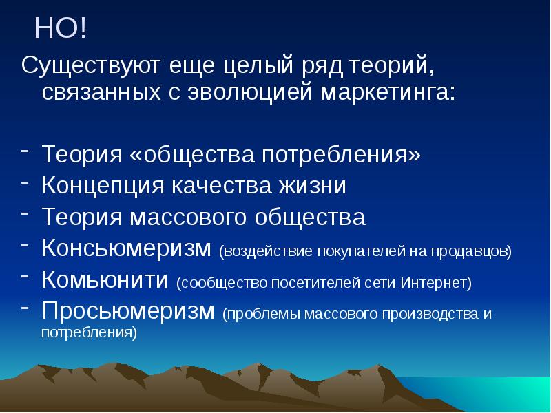 1 2 2 теории связанные. Теория общества потребления. Теория массового общества презентация. Концепции потребления. Массовое общество Введение.