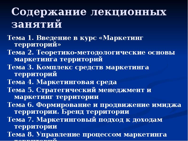 Городские территории введение