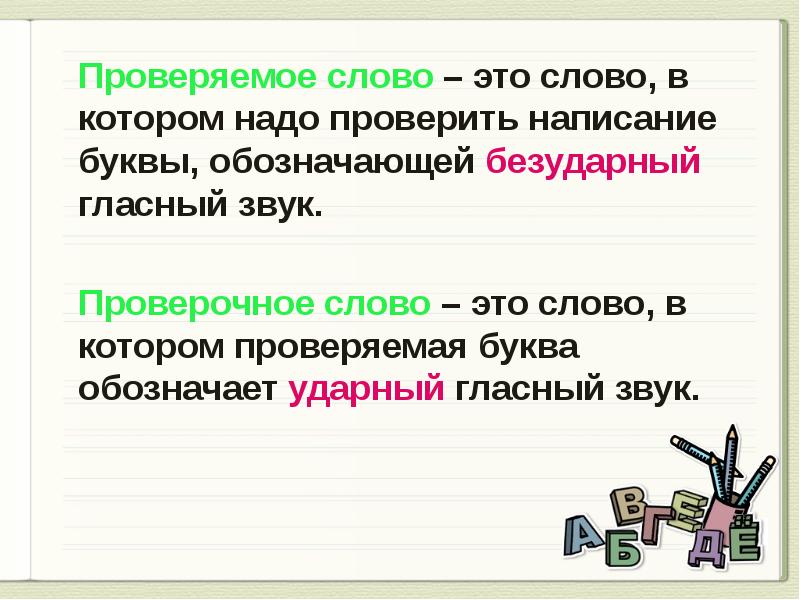 2 класс русский язык проверочные слова презентация