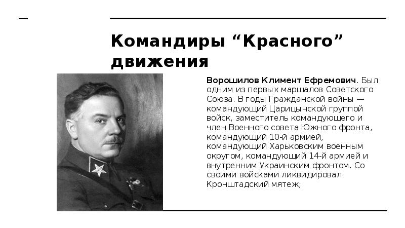 Фамилии главнокомандующих красной армии. Герои красной армии в гражданской войне. Командиры красной армии в гражданской войне. Красные командиры гражданской войны 1917-1922.