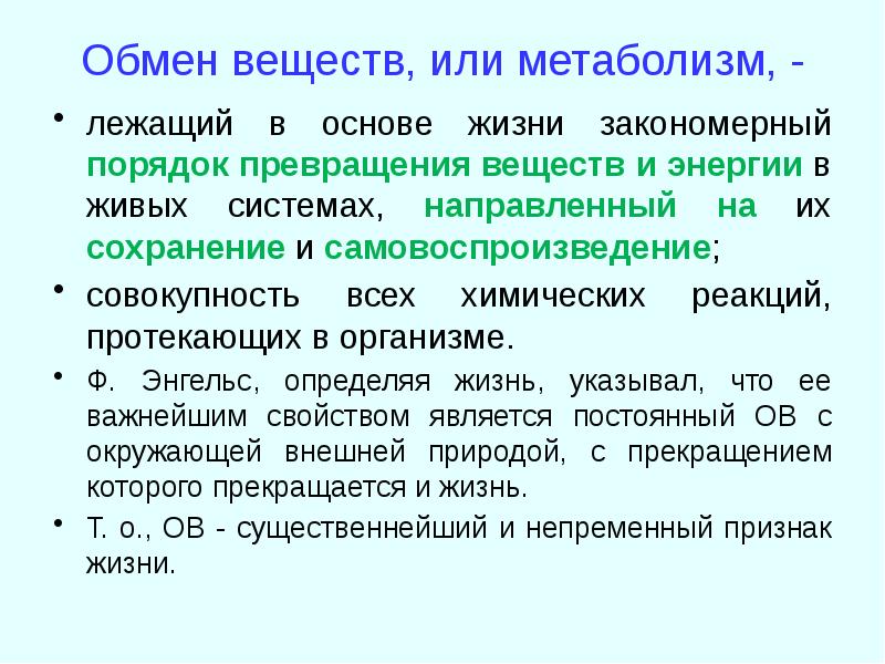 Метаболизм түрлері презентация