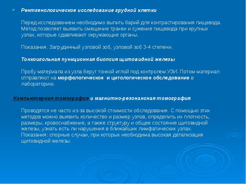 Исследования грудного. Рентгенологические методы исследования щитовидной железы. Рентгенологический метод исследования щитовидной железы. Рентгенологический метод при заболеваниях щитовидной железы. Начальная фаза контрастирования молочных желез.