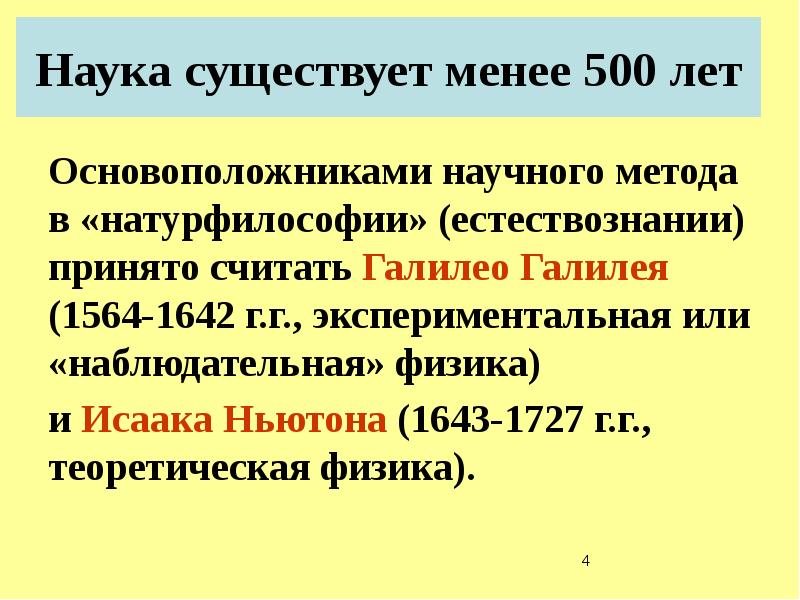 Менее пятисот лет. Менее пятисот лет