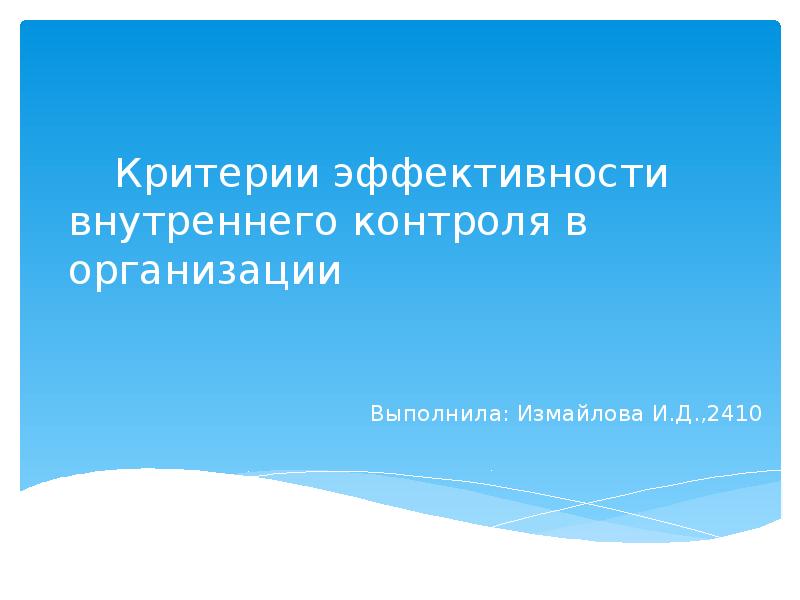 Презентация на тему критерии успеха организации