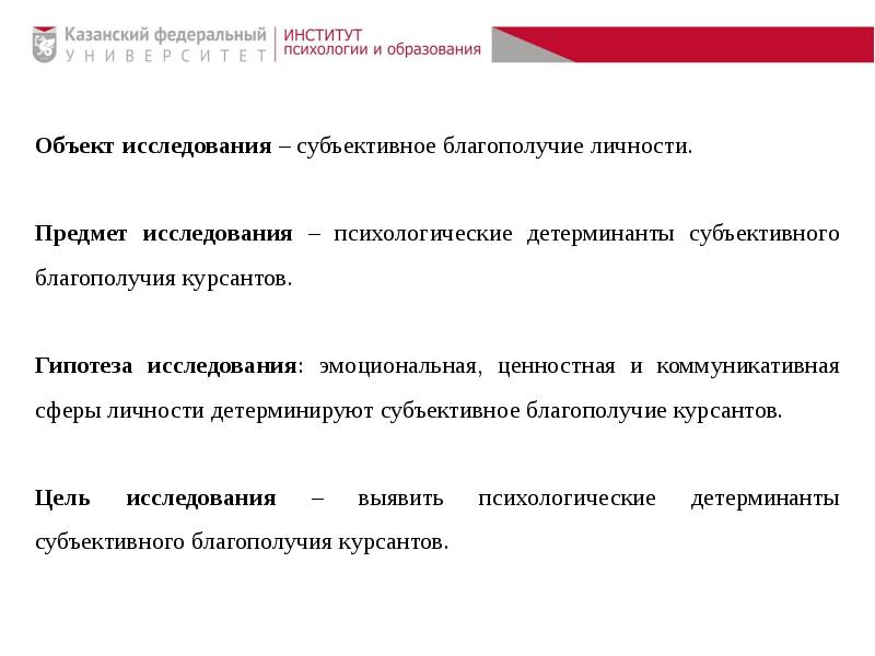 Субъективное благополучие. Субъективное благополучие личности. Субъективное благополучие в психологии. Детерминанты психологического благополучия. Теории субъективного благополучия личности.