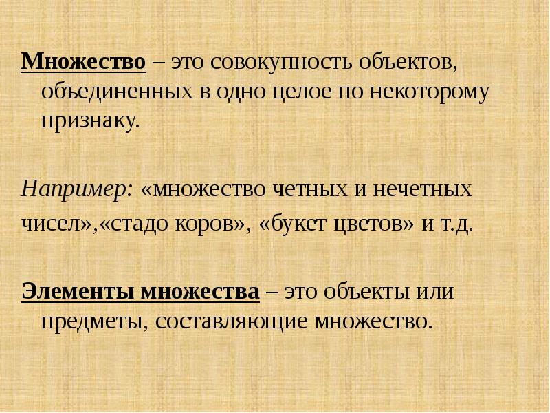 Совокупность объектов называют