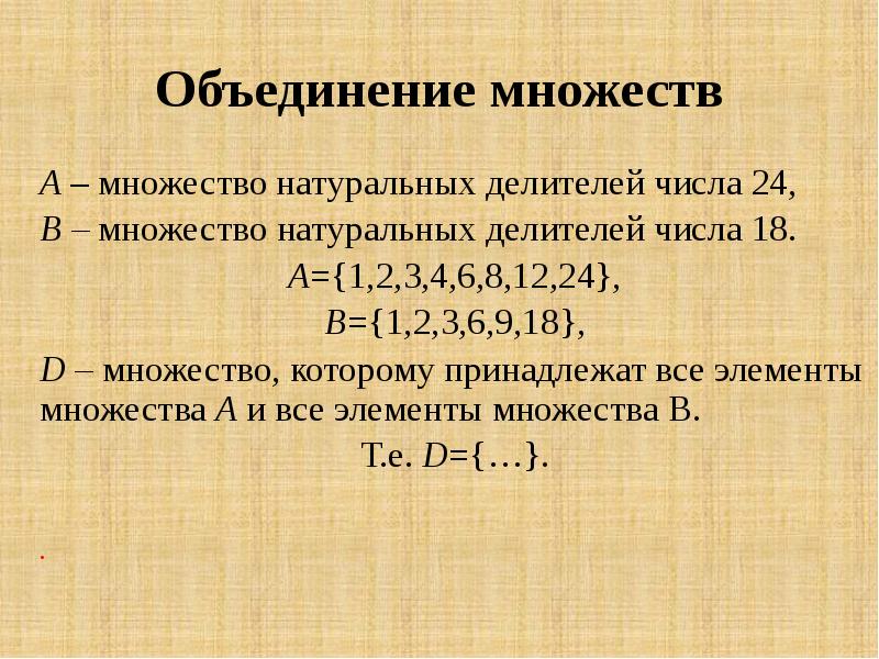 1 множество натуральных чисел