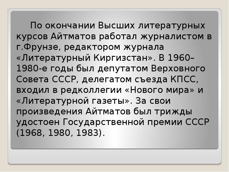 Чингиз айтматов презентация жизнь и творчество