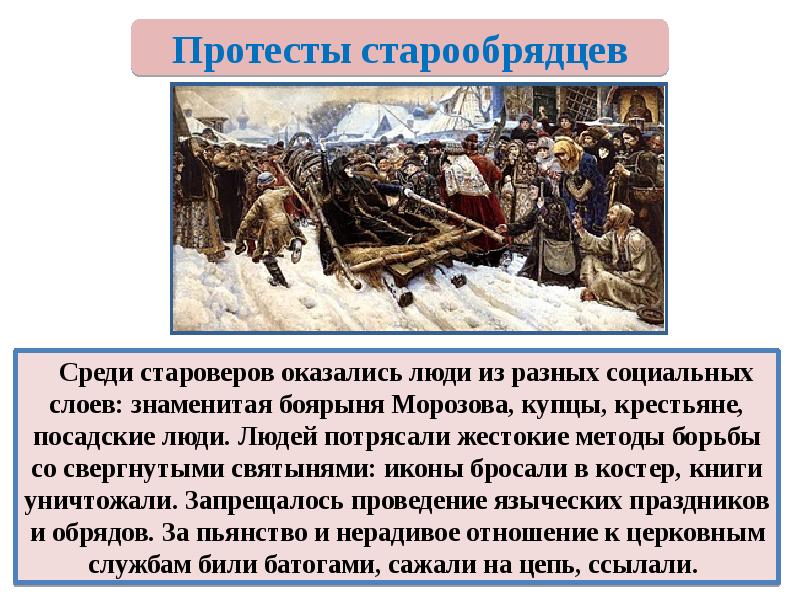 Социальное противостояние в 17 веке презентация