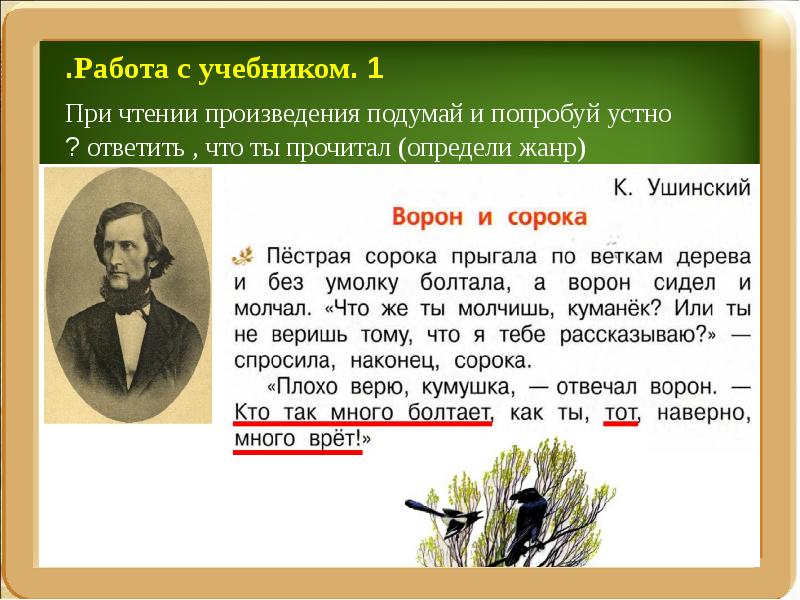 Ворон и сорока ушинский презентация 1 класс