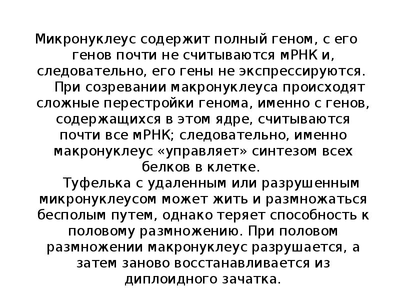 Перестройка генома в онтогенезе презентация 10 класс