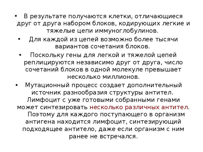 Перестройка генома в онтогенезе презентация 10 класс