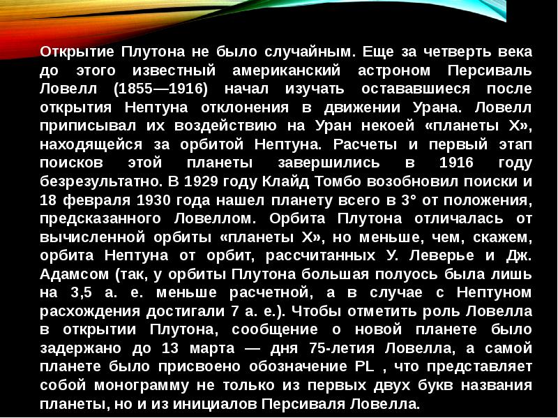 История открытия плутона и нептуна проект