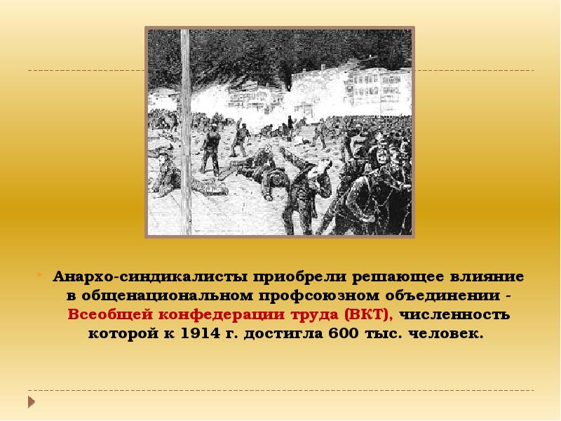 Решающее действие. Анархо-синдикализм. Анархо-синдикализм это в истории. Каковы основные идеи анархо синдикализма. Известные анархо-синдикалисты.