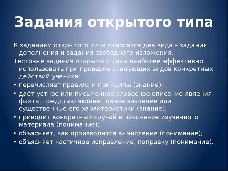 Задание на свободно. Тестовые задания открытого типа. Задания открытого типа примеры. Задания открытого типа по истории. Задания свободного изложения.