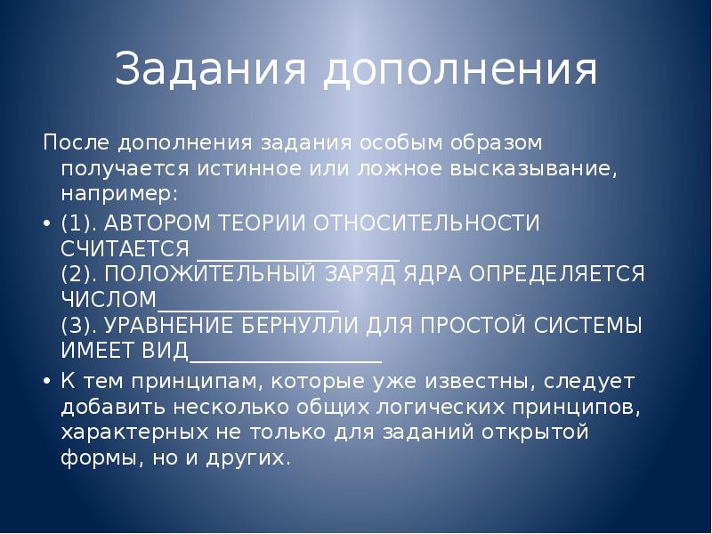 Дополнение задания. Задания по дополнению. Виды специальных миссий.