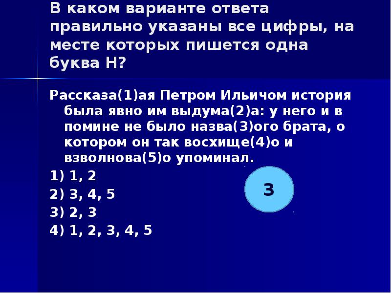 Правильно укажите все цифры