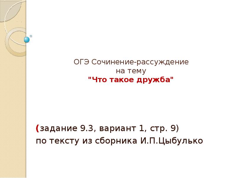 Сочинение рассуждение огэ детство