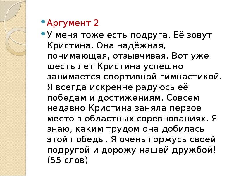 Аргумент 2
Аргумент 2
У Аргумент 2
Аргумент 2
У