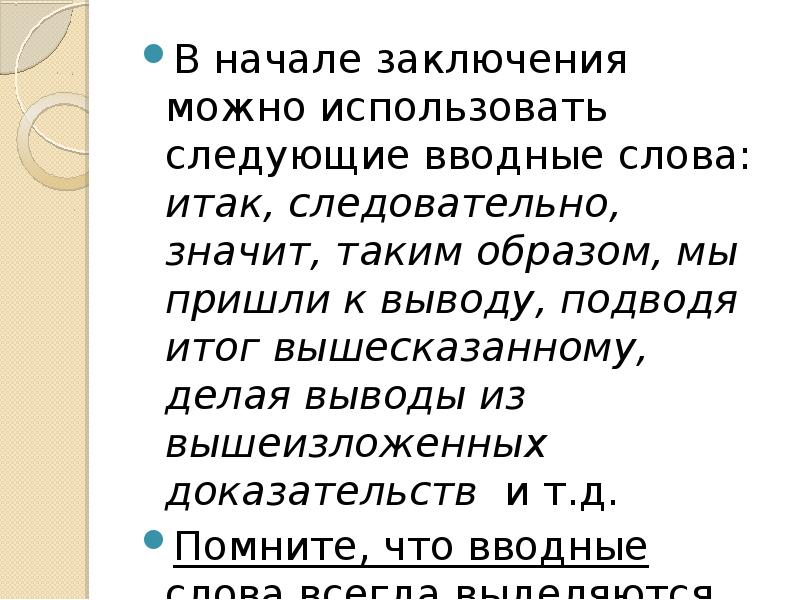 Таким образом мы пришли к выводу что