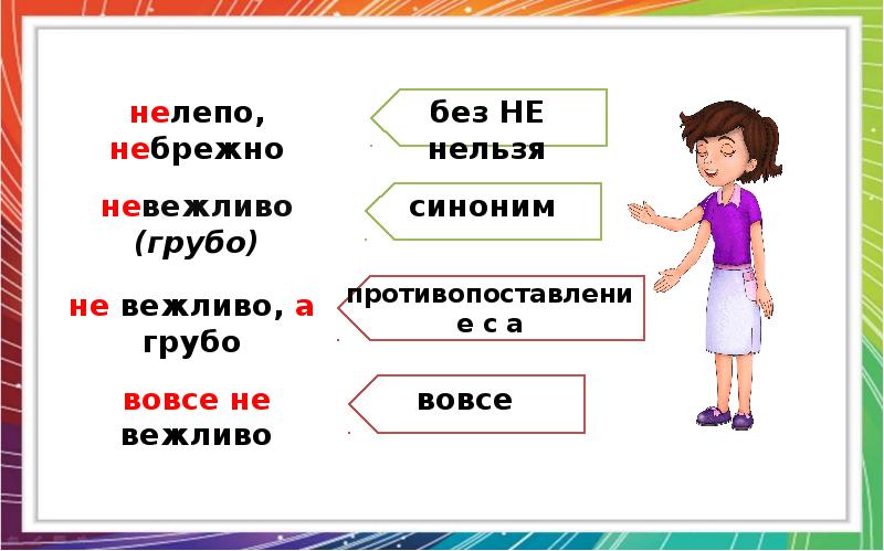 Проверочная наречие на о и е