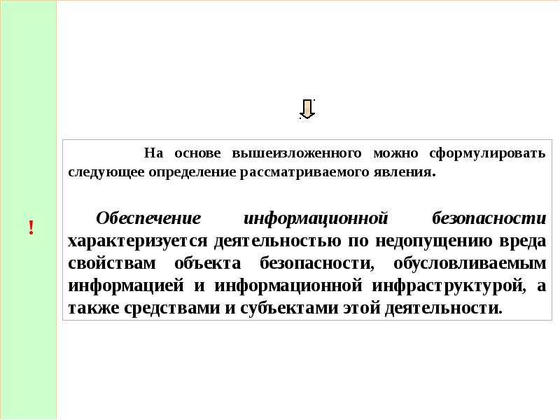 10.02 04 обеспечение информационной безопасности