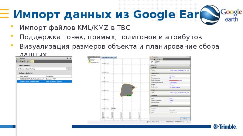 Импорт данных из Google Earth
Импорт файлов KML/KMZ в TBC
Поддержка Импорт данных из Google Earth
Импорт файлов KML/KMZ в TBC
Поддержка