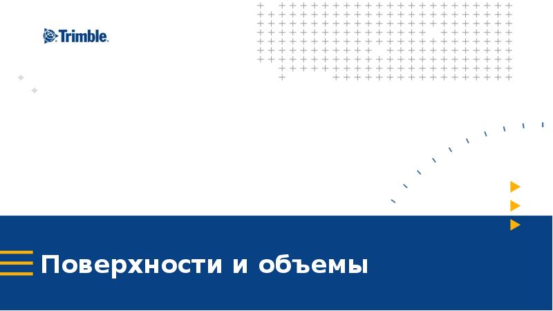 Поверхности и объемы Поверхности и объемы