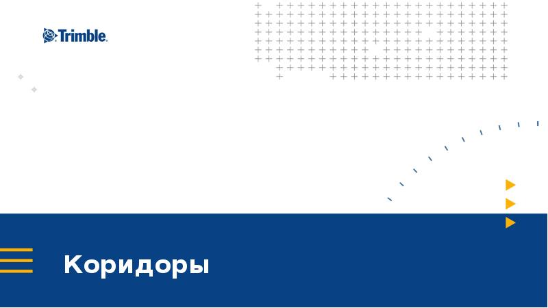 Коридоры Коридоры