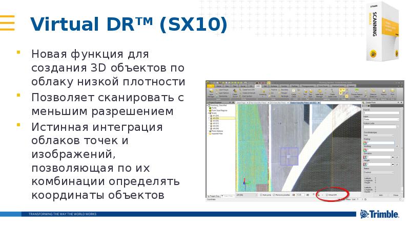 Virtual DRTM (SX10)
Новая функция для создания 3D объектов по облаку Virtual DRTM (SX10)
Новая функция для создания 3D объектов по облаку