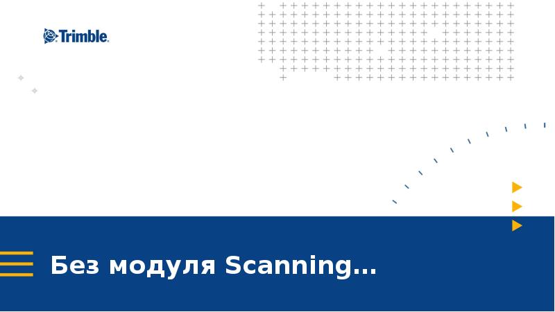 Без модуля Scanning… Без модуля Scanning…
