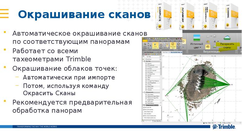 Окрашивание сканов
Автоматическое окрашивание сканов по соответствующим панорамам
Работает со Окрашивание сканов
Автоматическое окрашивание сканов по соответствующим панорамам
Работает со