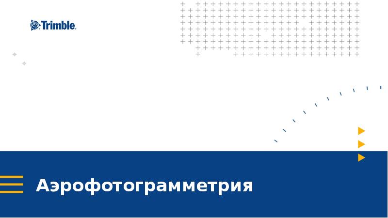 Аэрофотограмметрия Аэрофотограмметрия