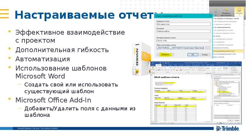 Настраиваемые отчеты
Эффективное взаимодействие с проектом
Дополнительная гибкость
Автоматизация
Настраиваемые отчеты
Эффективное взаимодействие с проектом
Дополнительная гибкость
Автоматизация