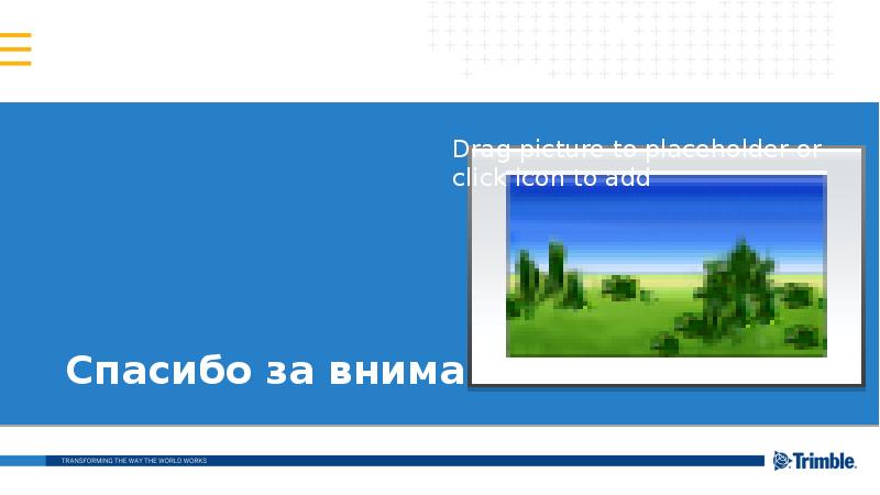 Спасибо за внимание