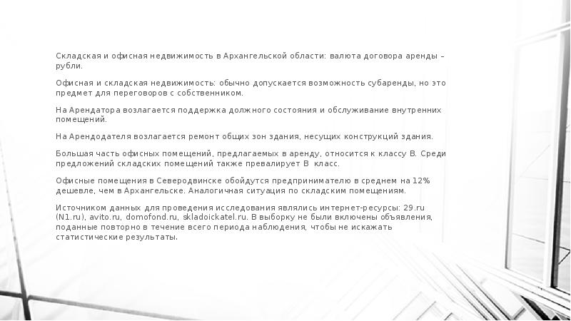 Складская и офисная недвижимость в Архангельской области: валюта договора аренды – Складская и офисная недвижимость в Архангельской области: валюта договора аренды –