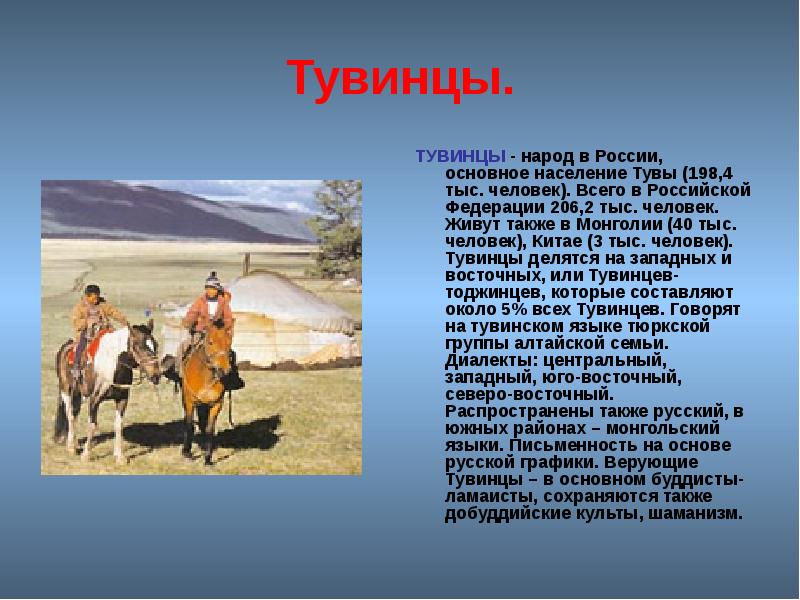 Презентация моя тува