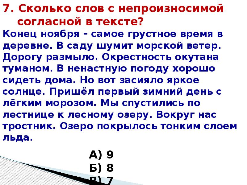 Семь текст. Текст с непроизносимыми согласными. Текст с непроизносимыми согласными 3 класс. Диктант с непроизносимыми согласными. Диктант с непроизносимыми согласными в корне.