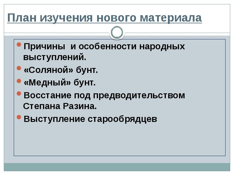 Выступление старообрядцев причины поражения. Выступление старообрядцев план. Выступление старообрядцев причины. Причины и повод выступления старообрядцев. План изучения народного сообщения.