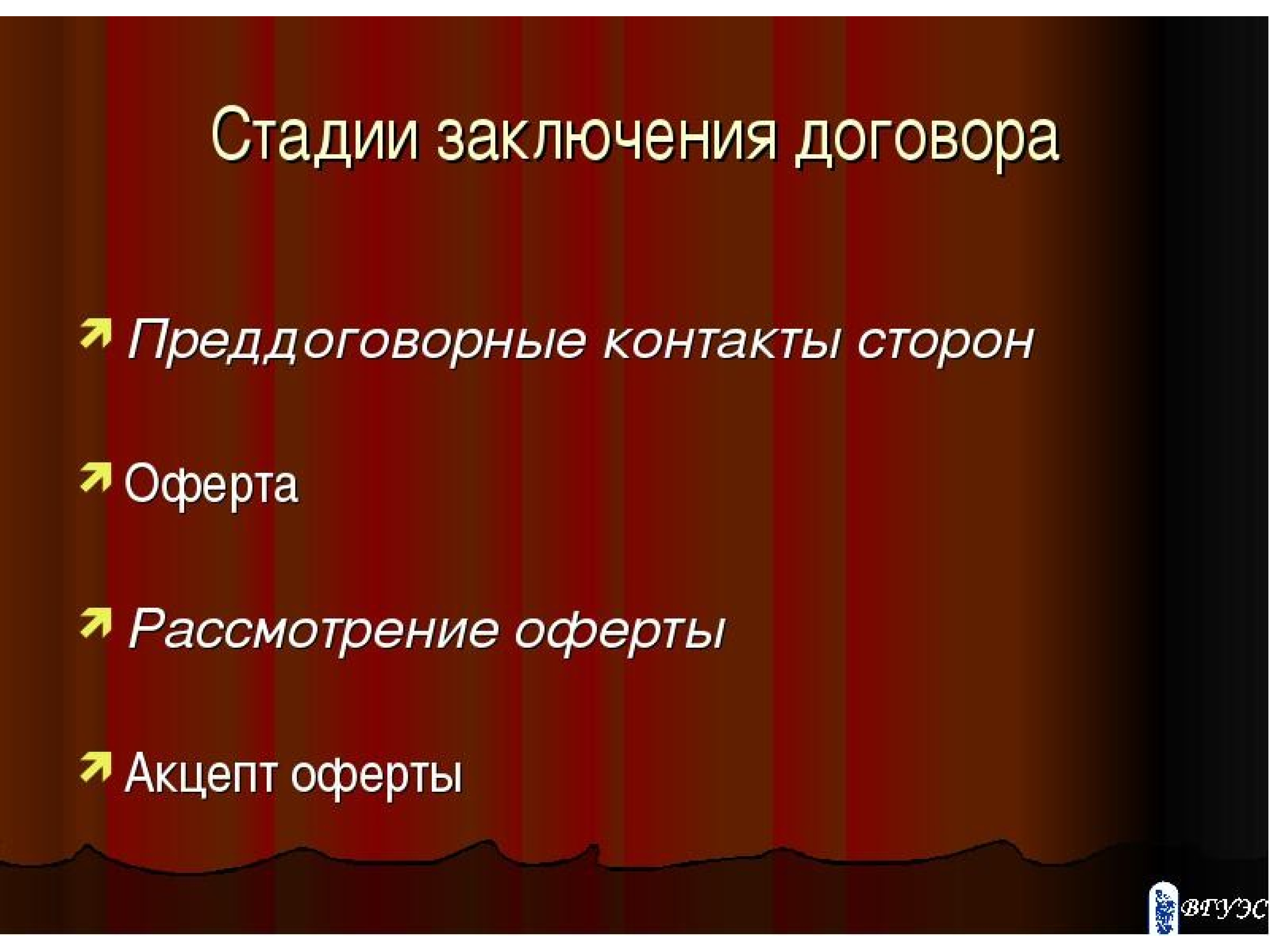 Договорное право презентация