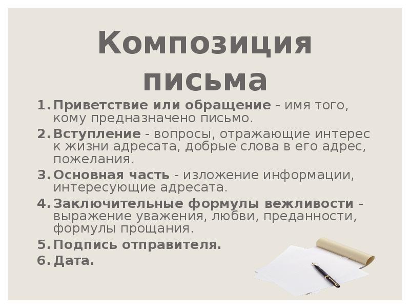 Композиция письма схема