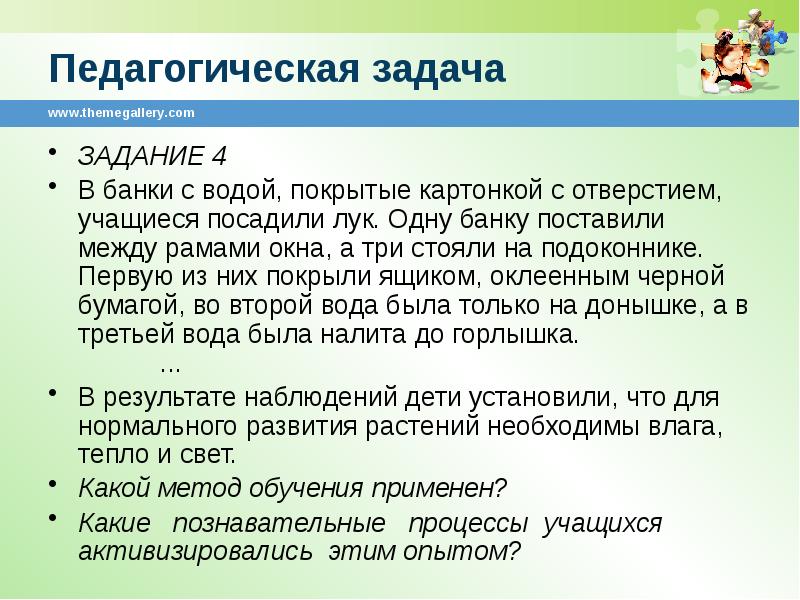 Педагогическая задача 1