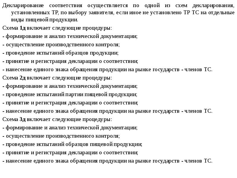 Схемы декларирования соответствия выбрать не менее двух верных вариантов ответа